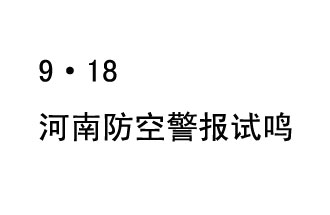 2019年9月18日上午10時<div   id=